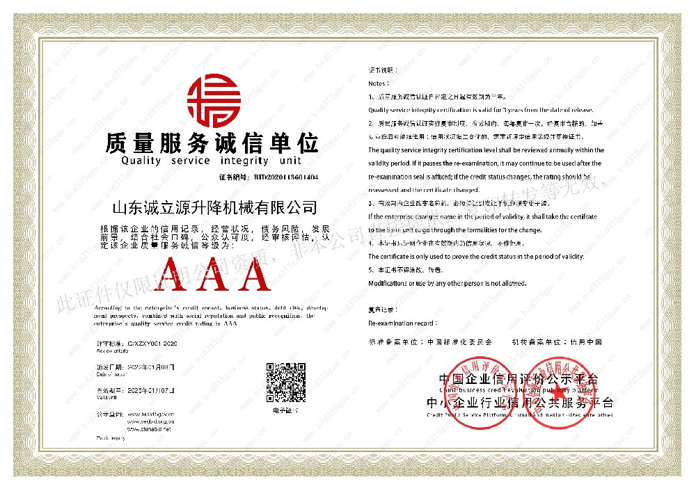 質(zhì)量服務(wù)誠信單位證書